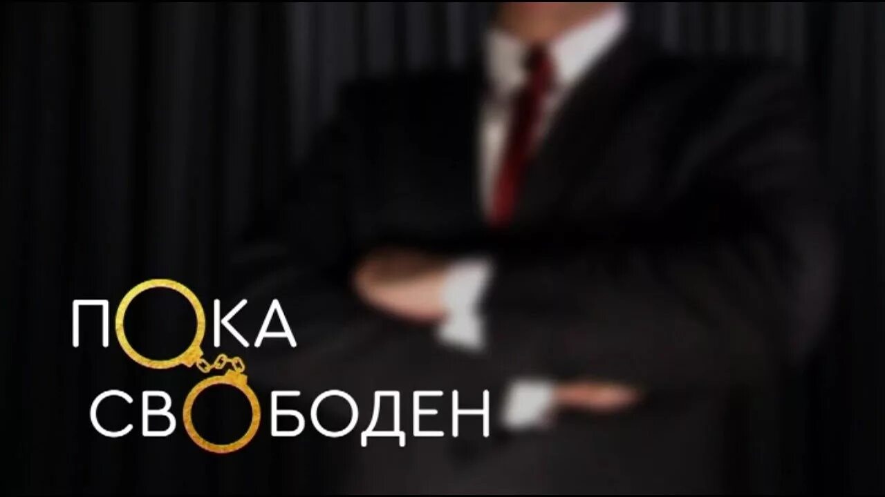 Ты свободна пока. Сегодня свободна. Я свободная девушка. Свободная девушка цитаты. Ты свободен, милый!.