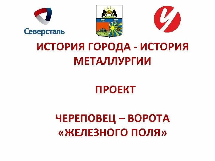 История северстали. История северстали. Оао северсталь. Пао северсталь. Череповец металлургический комбинат.