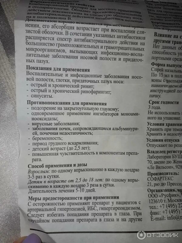 Полидекса капли состав. Капли антибиотик в нос полидекса антибиотик. Полидекса инструкция. Полидекса спрей назальный инструкция.