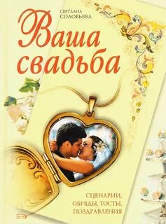 Ваш брак