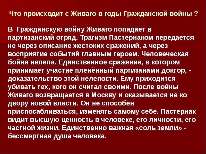 Живаго краткое содержание по частям. Как исторические события преломляются в восприятии Юрия Живаго. Изображение гражданской войны в романе доктор Живаго.