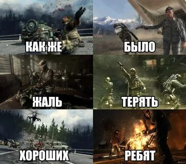 Кал оф дьюти мемы