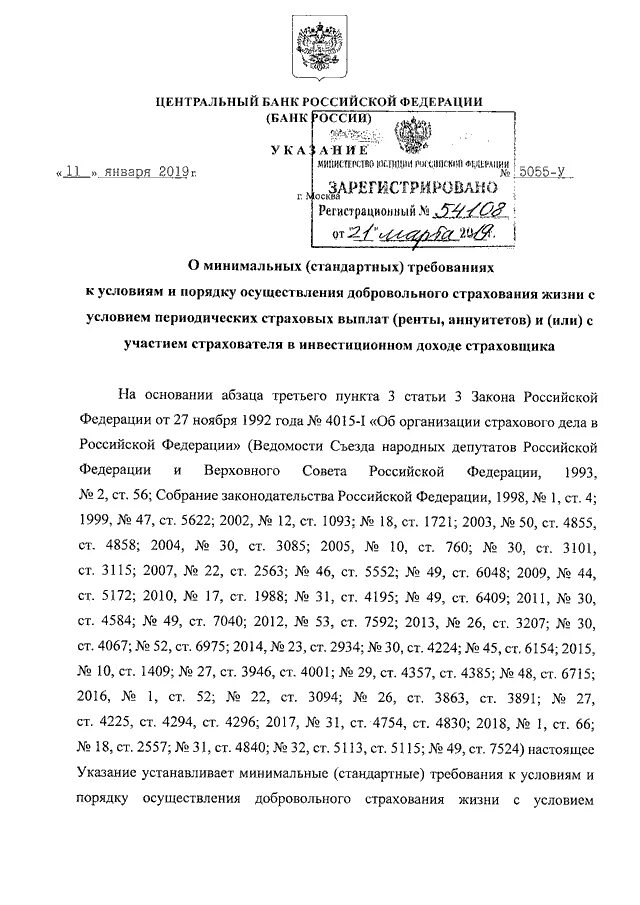 Указание ЦБ. Указание центрального банка. Указание ЦБ РФ 3210-У. Указание ЦБ фор.