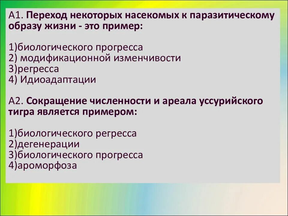 Биологический прогресс насекомых. Переход насекомых к паразитическому образу жизни это пример. Адаптации к паразитическому образу жизни. Адаптации к паразитическому образу жизни (примеры).. Особи. Адаптации к паразитическому образу жизни..