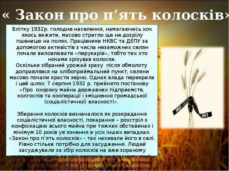 Закон о 3 колосках 1932. Закон о трёх колосках 1932. Закон трех колосков суть. Закон о пяти колосках. Голодомор колоски.