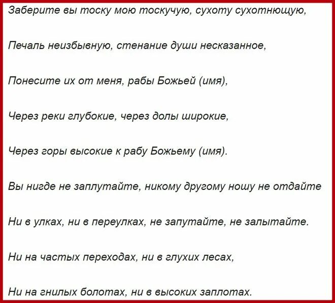 Приворожить мужчину на расстоянии без последствий. Приворожить мужчину. Как приворожить парня. Приворот на любовь парня. Какмприворажить парня.