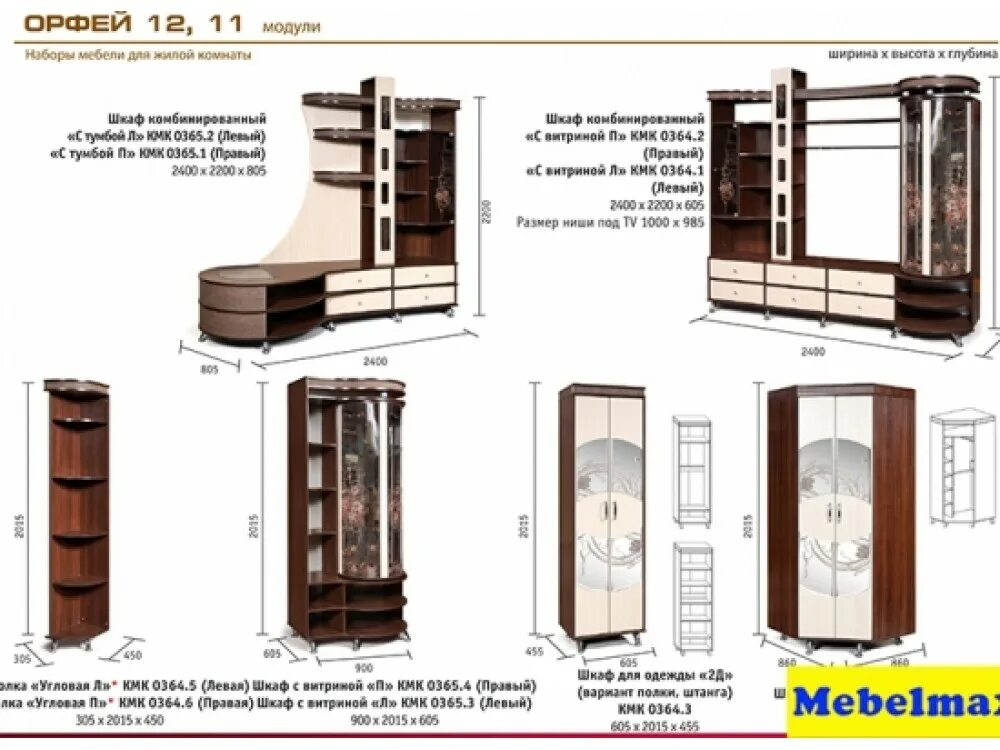 Кмк модуль. Гостиная кмк орфей 12 ,белый. шкаф витрина кмк 0365.3. кмк гостиная орфей 11. модульная стенка «орфей 11».