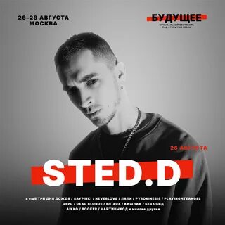 Sted d тексты