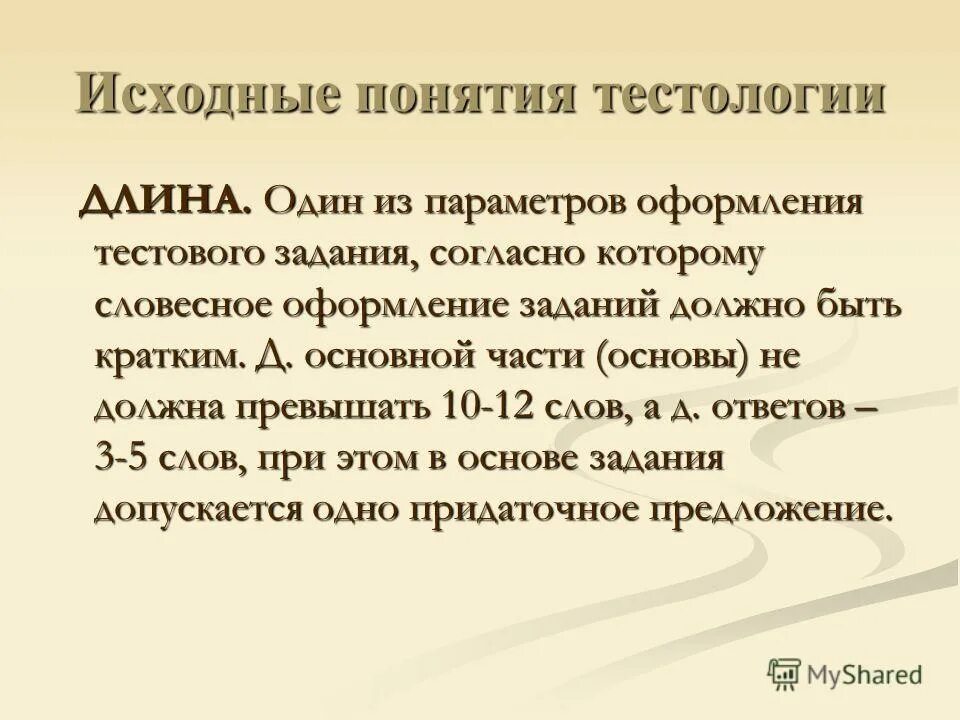 Понятие исходные данные