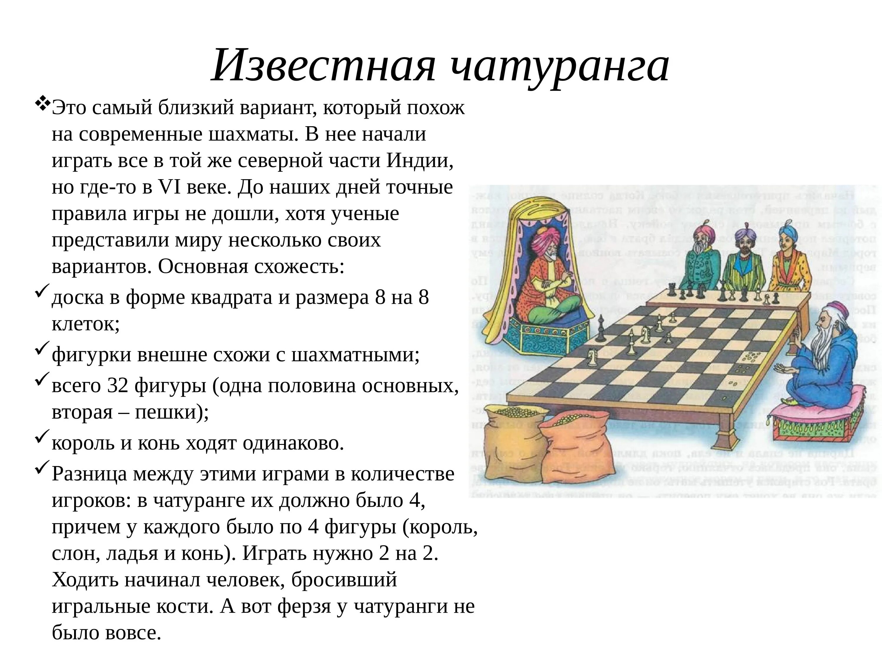 Правила игры chess. Древние индийские шахматы чатуранга. Чатуранга древняя Индия. Шахматы в древней Индии чатуранга. Древние шахматы в Индии история.