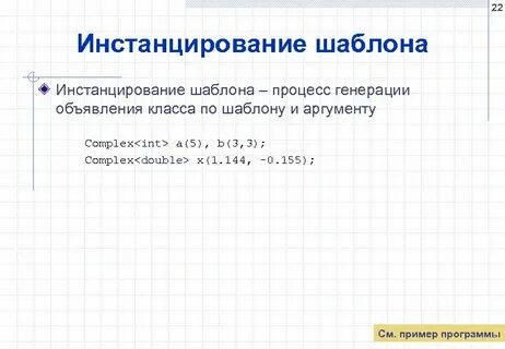 Инстанцирование это