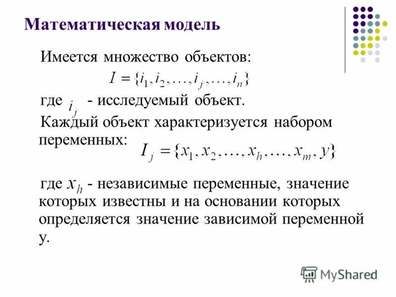 Число зависимых переменных равно. Число зависимых переменных равно. Число зависимых переменных равно. Полуширина доверительного интервала. Независимая переменная величина.