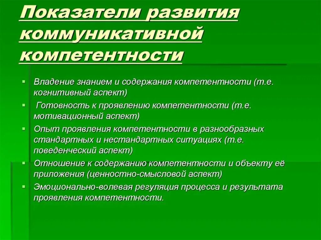 Формирование коммуникативной компетентности учащихся. Коммуникативная компетентность. формирование коммуникативной компетентности. формирование коммуникативной компетентности личности. показатели коммуникативной компетентности.