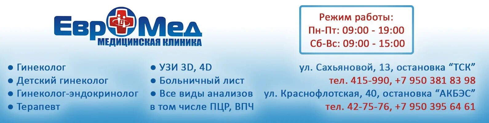 Евромед клиника Омск. Клиника Евромед Белгород. Евромед эмблема. Логотип Евромед Омск. Евромед моздок