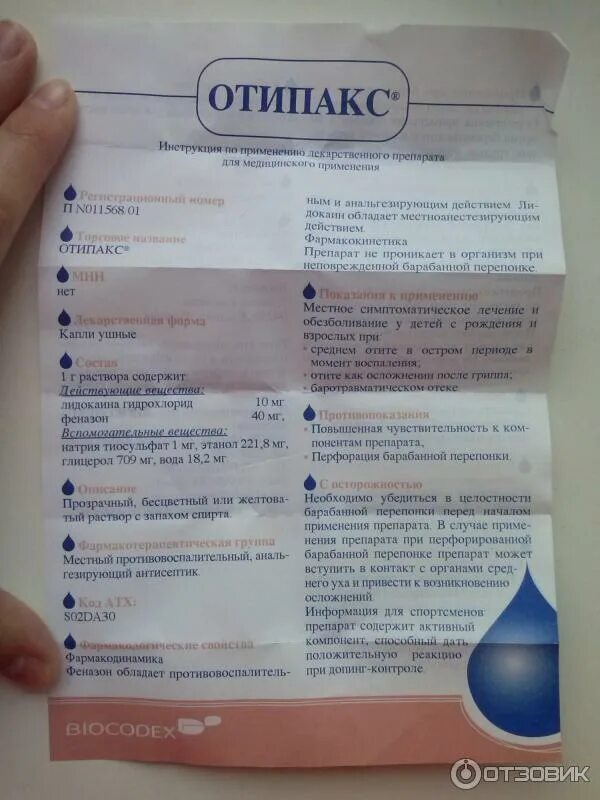 Сколько хранится отипакс после вскрытия. Ушные капли при перфорированной барабанной перепонке. отипакс ушные капли хранение после вскрытия. отипакс ушные капли срок после вскрытия. отипакс при отите.