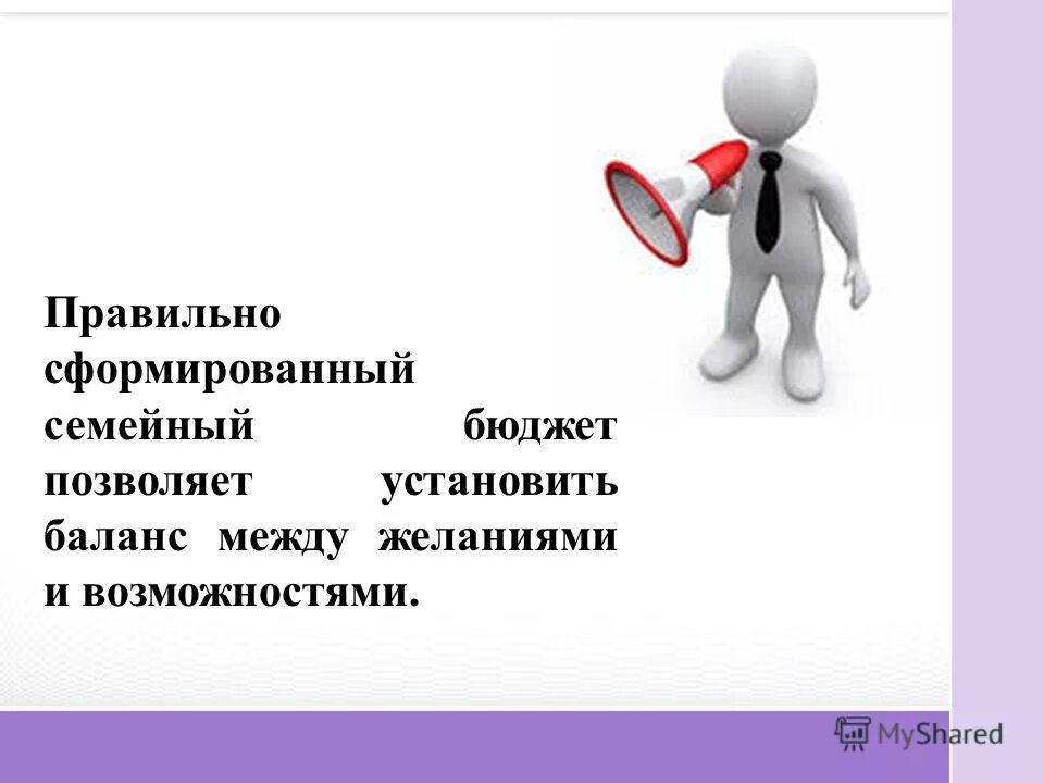 4 бюджет позволяет. 4 бюджет позволяет. бюджет позволяет. бюджет можно представить в виде весов. контрольная функция позволяет осуществить.