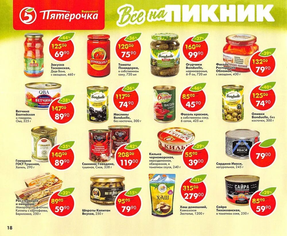 пятерочка акции. пятерочка категория товаров. продукты в пятерочке. магазин пятерочка торговая сеть. замороженная продукция в пятерочке.
