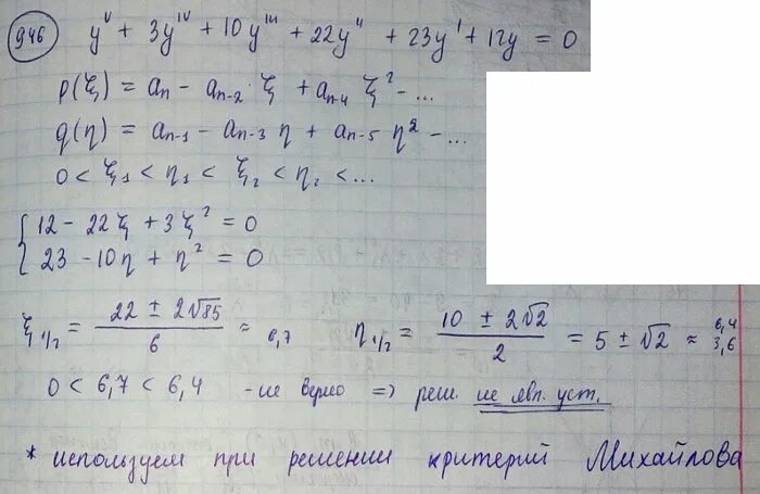 Исследовать и найти решение системы. Исследовать устойчивость нулевого решения уравнения. устойчивость нулевого решения дифференциального уравнения. исследовать на устойчивость тривиальное решение системы. исследовать на устойчивость нулевое решение системы диф уравнений.