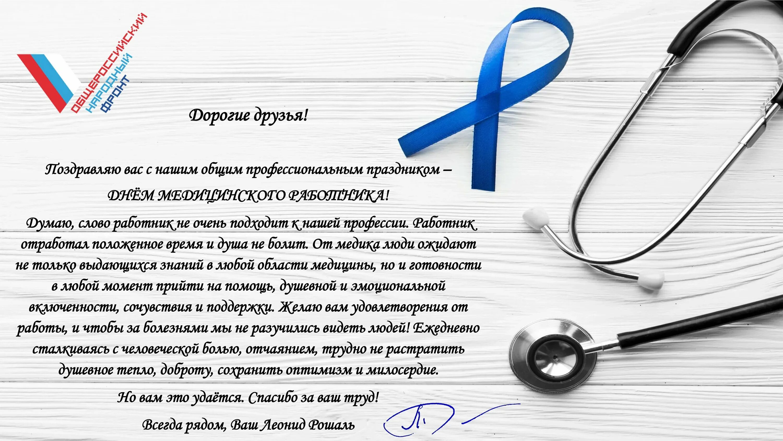 С днем медика хирурга. С днем медика. поздравление с днем медика. с днем медработника поздравления. с днём медицинского работника открытки.