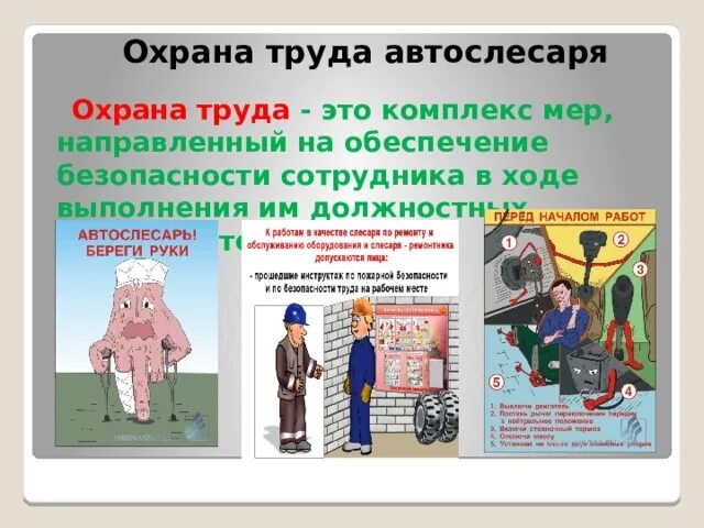 Понятие безопасные условия труда. День охраны труда. Перечислите условия безопасного труда. Безопасные условия труда и его охрана. Организация охраны труда.