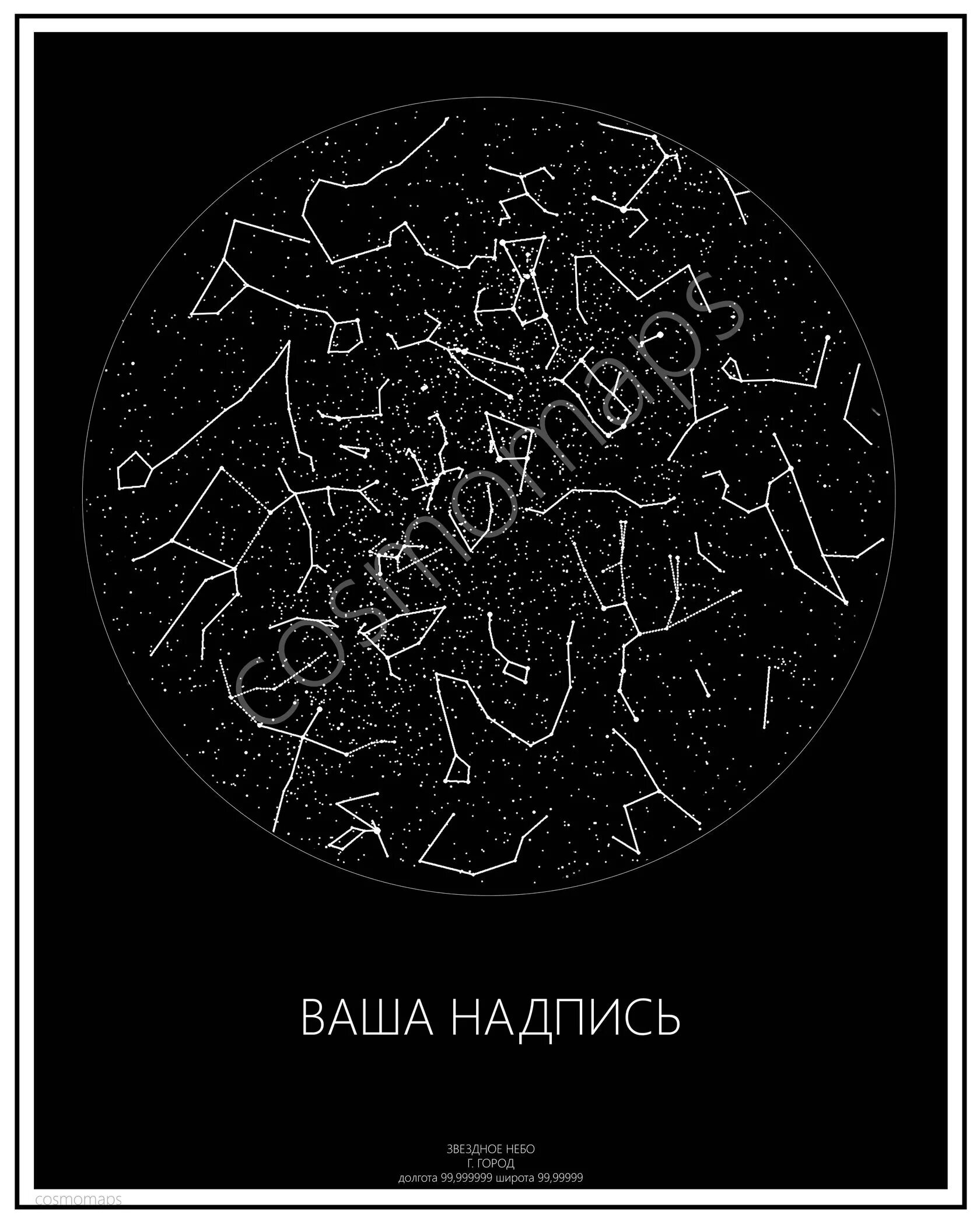 Карта звезд купить. Карта звездного неба. Звёздная карта неба. Звездные карты и координаты. Карта звездного неба по дате.