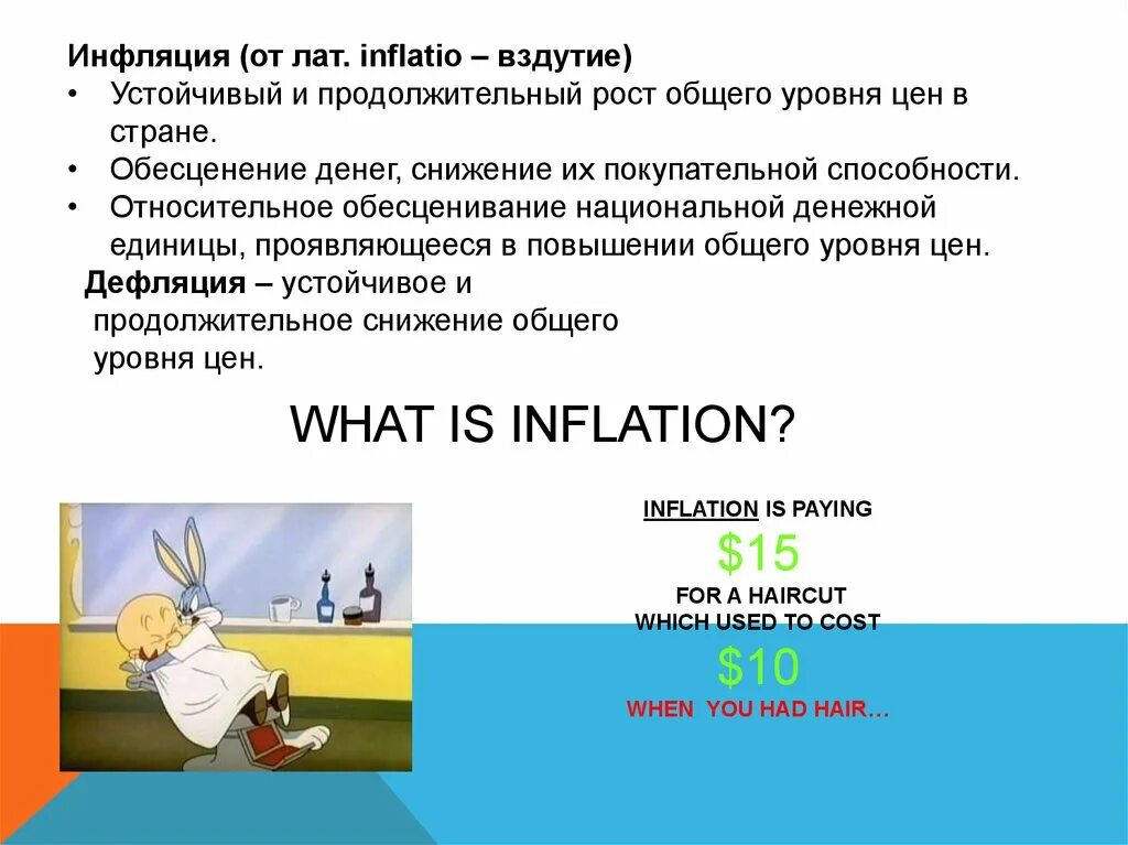 Повышение общего уровня цен обесценивание денег. Повышение общего уровня цен обесценивание денег