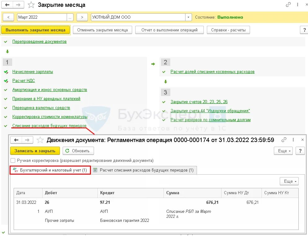 Выплата гарантии качества услуг. Банковская гарантия проводки в бухгалтерском учете. учет банковской гарантии в 1с 8.3 проводки. получение банковской гарантии проводки. учтена банковская гарантия банковские проводки.