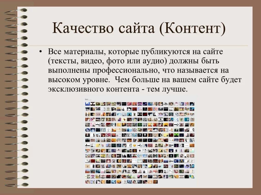 Презентация сайта. Текст для сайта. Качество сайта. Текст на сайте (контент). Content текст