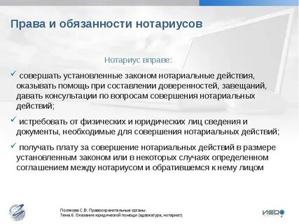 Нарушение нотариусом законодательства