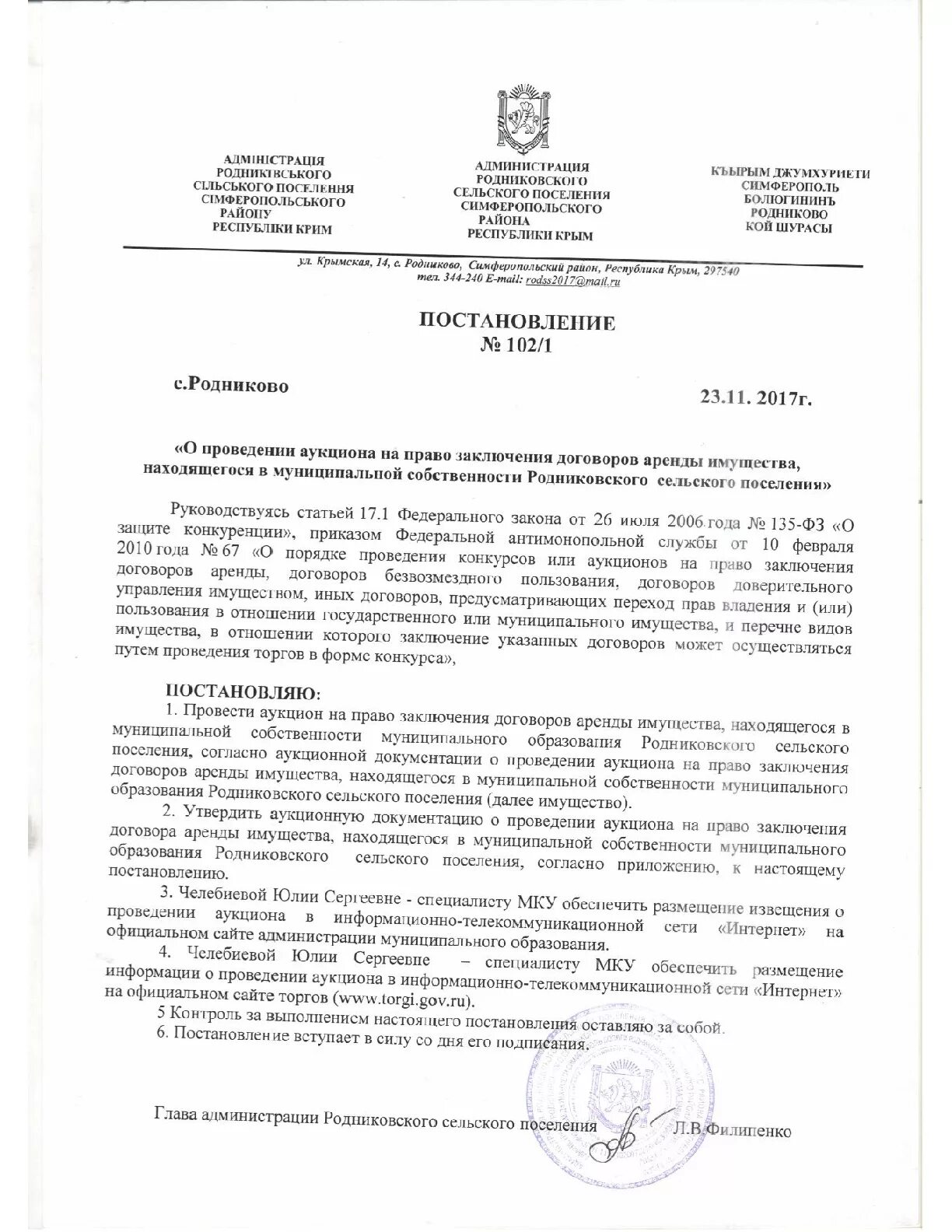 Протокол проведения открытого аукциона. Приказ проведения торгов земельные участки. Приказ проведения торгов земельные участки. Протокол об итогах аукциона. Постановление о проведении аукциона земельных участков.