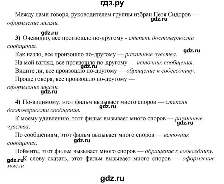 Упражнение 437 по русскому языку 8 класс.