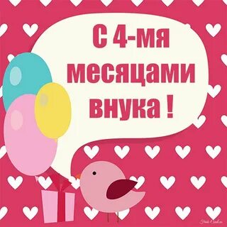Внучек или