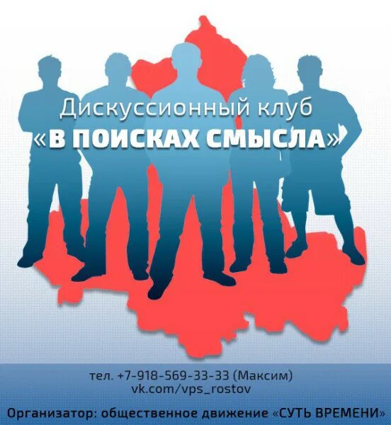 Клуб общественное движение. Дискуссионный клуб. клуб дискуссий. дискуссионный клуб логотип. названия дискуссионных клубов.