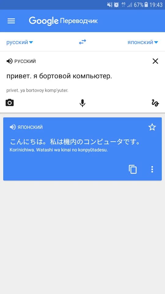 Голосовой русский. Голосовой переводчик. Переводчик голосовой ввод. Голосовой Google переводчик. Голос гугл Переводчика.