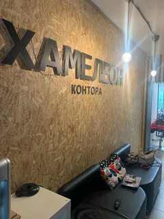 Хамелеон салон красоты