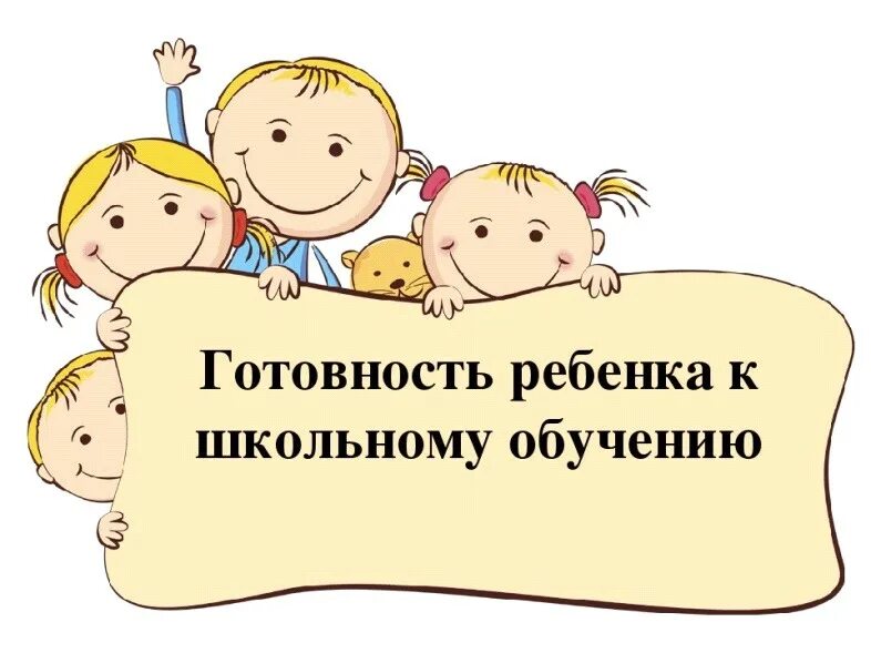 Родительское собрание семья в подготовительной группе. Родительское собрание в подготовительной группе. Родительское собрание в садике. Родительское собрание подготовка детей к школе. Урок по теме общение.