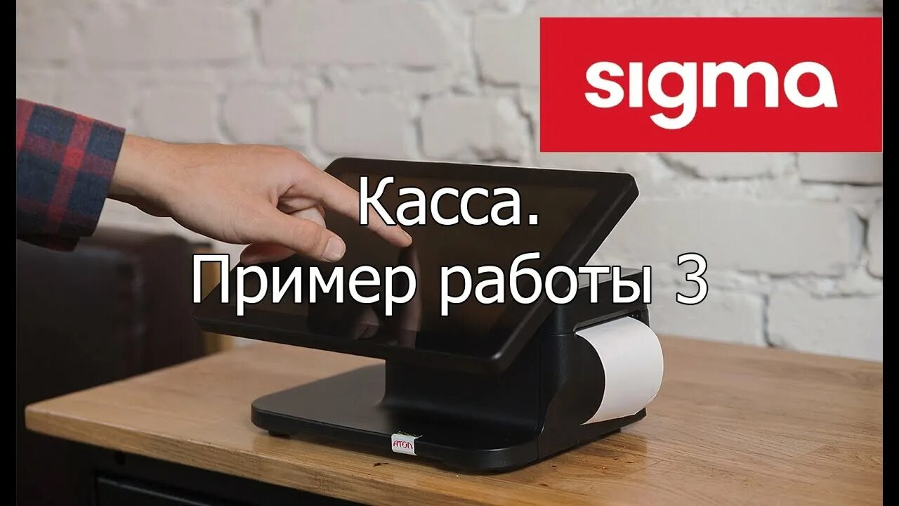 Сигма 7 личный кабинет. Atol Sigma касса. Sigma касса личный кабинет. Касса Sigma включение. Атол Сигма кабинет.