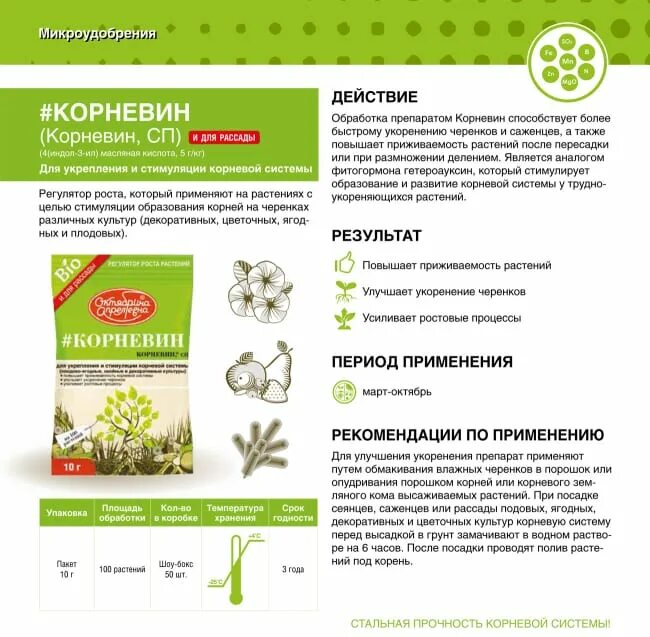 Как использовать корневин для цветов. Корневин гетероауксин. корневит препарат для черенков. корневин способ применения для черенков. гетероауксин для укоренения черенков роз.