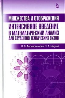 Введение в анализ математика