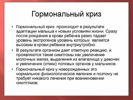 Проявление полового криза