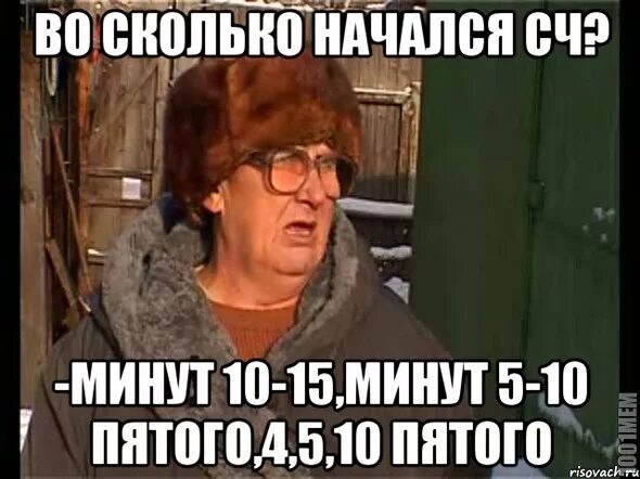 В стороне на 10 минут. Минут 5 10 5. Минут пять десять пятого Мем. 5 10 15 Минут пятого. Минут 5 10 пятого.