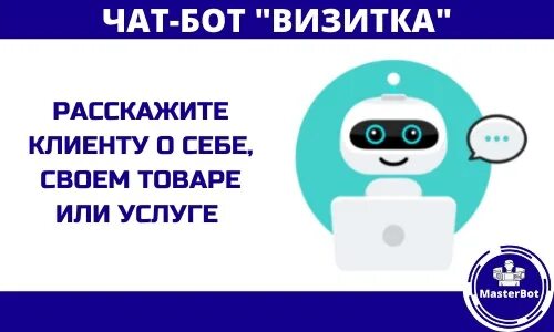 Бот визитка. Romano Boota vizitka. Фото для техническо специалиста чат ботов для визитки.