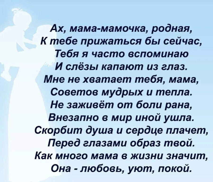 Стих берегите маму. Берегите маму стихи. Стих берегите матерей. Стихотворение береги мать. Стихи берегите матерей при жизни.