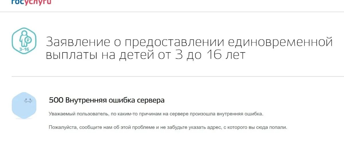 Госуслуги пособие 10 тыс на ребенка. Единовременная выплата на детей от 3 до 16 лет госуслуги. Госуслуги пособия на детей до 16 лет. Заявление на госуслугах о выплате 10000 на ребенка. Единовременная пенсионная выплата госуслуги