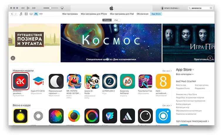 Платные приложения в app store. Приложение путешествие в сторе. apps в россии.