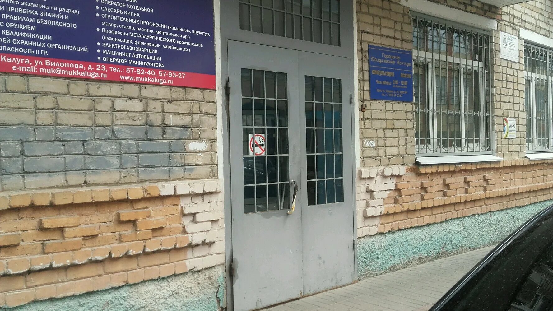 Учебный центр на вилонова 23 в калуге. Вилонова 23 калуга. Вилонова 23 калуга. Калуга учебный комбинат вилонова. Калуга учебный комбинат вилонова.
