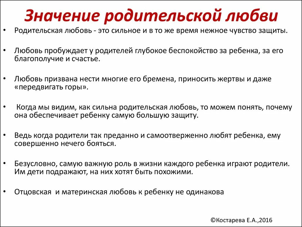 Что значит любить сочинение 9.3. Родительская любовь. Родительская любовь определение. Родительская любовь сочинение. Любовь к родителям это определение.