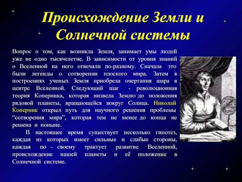 Сообщение как появилась земля. Происхождение земли. происхождение солнечной системы и земли. сообщение &quot;возникновение земли&quot;. происхождение земли презентация.