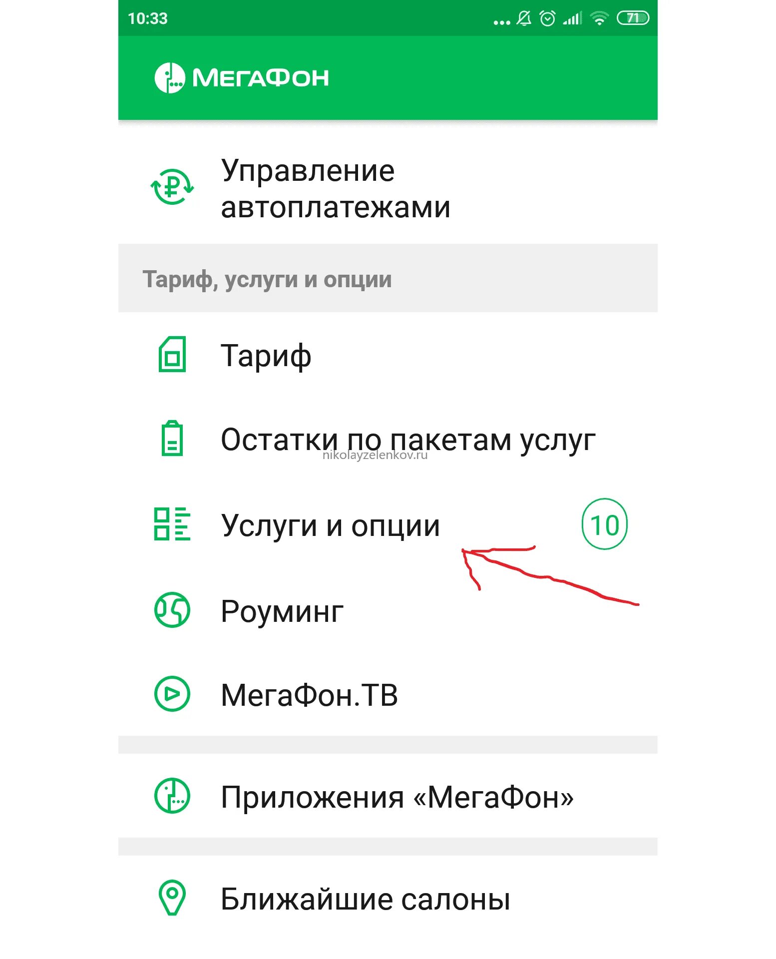 Как отключить подписки на мегафоне. Как отключить платные подписки. Коды платных подписок на мегафоне. Услуги МЕГАФОН. Отключить платные подписки на мегафоне с телефона