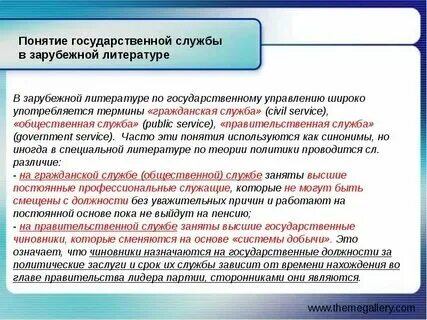 Многообразие понятий и определений государства